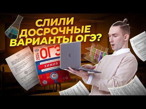Видео: Чем удивил досрок 2024? Разбор реальных заданий