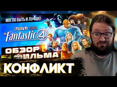 Видео: Таторио смотрит Обзор фильма Фантастическая четверка: Первые шаги | НЕ ТАКАЯ УЖ И СЕМЬЯ! | Hokush