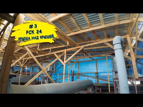 Видео: Кровельный пирог для ПВХ мембраны | Устройство мембранной кровли | РСК-24