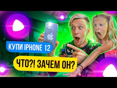 Видео: АЛИСА УПРАВЛЯЕТ Нашим ДНЕМ 24 Часа с АЛИСОЙ ЧЕК!