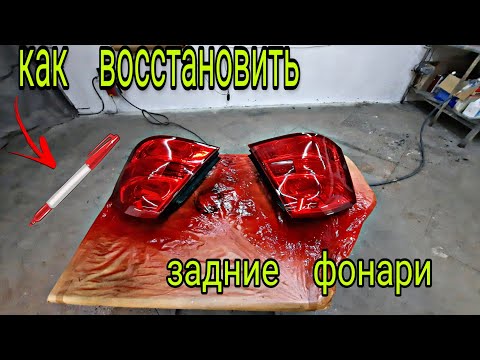 Видео: восстановление выгоревших фонарей   полировка фар