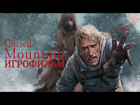 Видео: Игрофильм. Cursed Mountain.