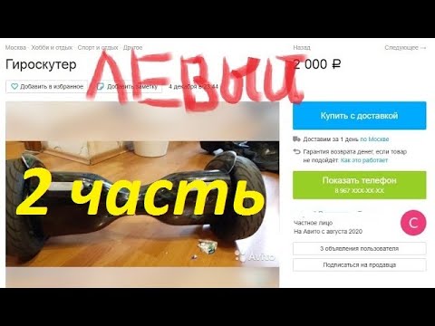Видео: Как выбрать бу гироскутеры ( 2 часть)