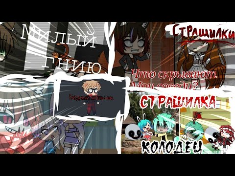 Видео: Сборник Час настольгии гача лайф клуб страшилки + бонус ч.о.