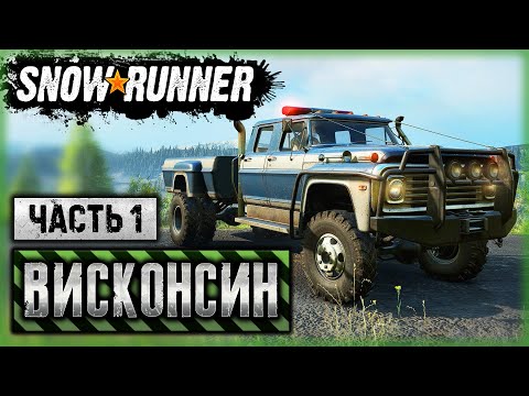 Видео: SNOWRUNNER #47 ⭐ - Разведка и Сбор Улучшений на Карте "Блэк Бэджер Лейк" - Висконсин, США (часть 1)