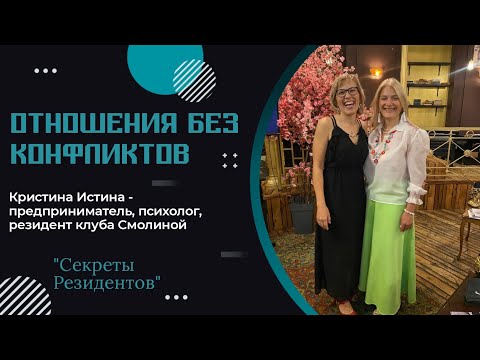 Видео: Рубрика «Секреты резидентов». Проводим встречи один раз в неделю с Резидентами Клуба