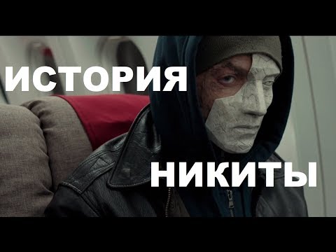 Видео: ИСТОРИЯ НИКИТЫ + РАЗБОР 4 СЕРИИ | ЧЕРНОБЫЛЬ 2 СЕЗОН