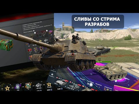 Видео: СЛИВЫ СО СТРИМА РАЗРАБОТЧИКОВ! (новая ветка, ужасный интерфейс, жёсткий ап мауса и т.д)
