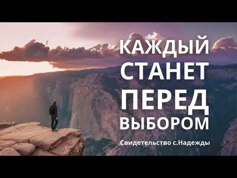Видео: Будь твёрд и весьма мужествен | Каждый станет перед выбором | Твёрдого духом Ты хранишь || Надежда