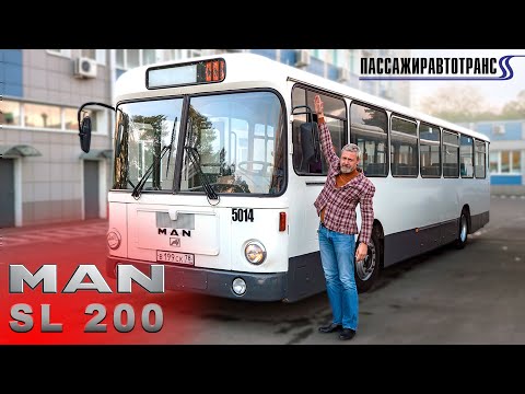 Видео: КВАДРАТНЫЙ, ПРАКТИЧНЫЙ, ГУДНЫЙ / АВТОБУС MAN SL200/ Иван Зенкевич