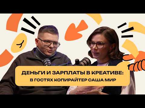 Видео: Деньги в креативе: как не оказаться в шоу Трумана и зачем обсуждать неудобные вопросы