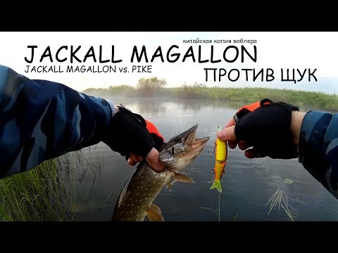 Видео: Jackall Magallon (Китай) против щук | Рыбалка на озере | 2017