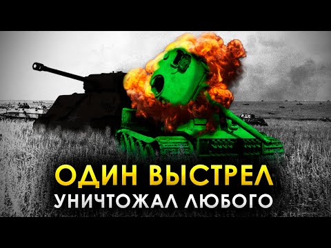 Видео: Тигр пробивался НАСКВОЗЬ! Самые МОЩНЫЕ советские танки Второй мировой