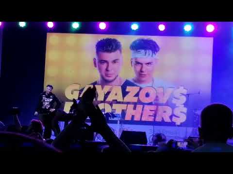 Видео: Группа, GAYAZOV$ BROTHER$ в Омске, Малиновая Лада поют на бис @gayazovbrother5017