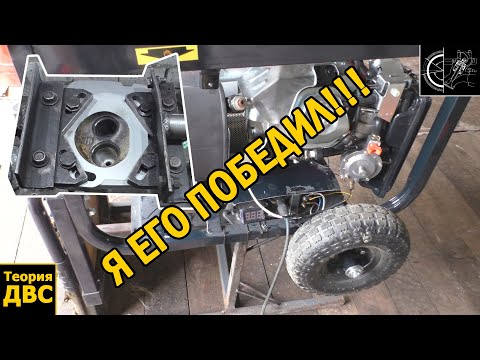 Видео: Я таки ПЕРЕВЁЛ Генератор 5.5 кВт на ГБО (про генераторы, часть 4)