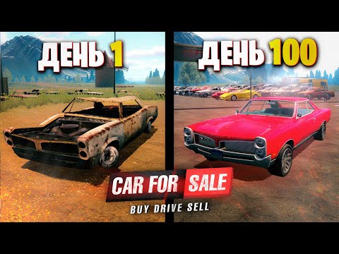 Видео: 100 Дней за Перекупа в Car for Sale Simulator 2023