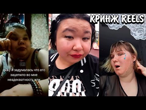 Видео: ГОРЕ ПСИХОЛОГИ В REELS! | ТАРЕЛОЧНИЦЫ В REELS! | КРИНЖ REELS