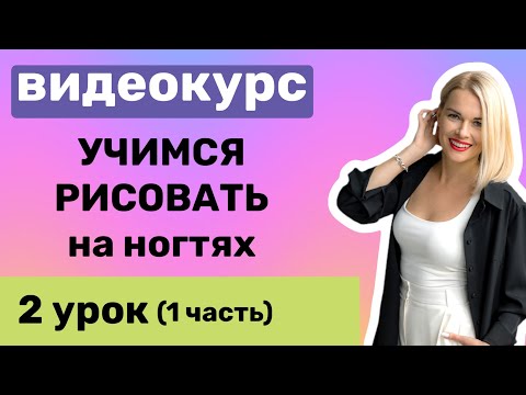 Видео: 2 урок 1 часть. Рисунок в цвете. Свет, тень, композиция.