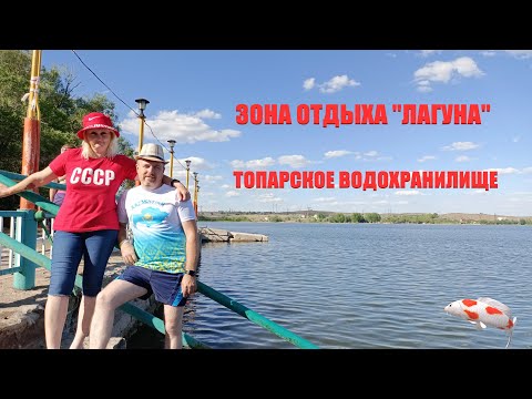 Видео: VLOG:201\Зона отдыха - Топар