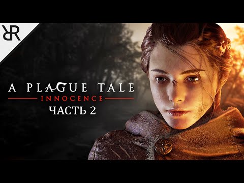 Видео: Прохождение A Plague Tale: Innocence | Часть 2: Ученик | Субтитры