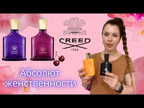 Видео: Новинки CREED Queen Of Silk и Carmina