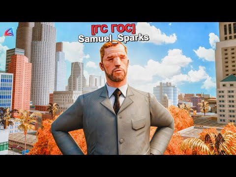 Видео: СТАЛ ГЛАВНЫМ СЛЕДЯЩИМ за ГОС в GTA SAMP