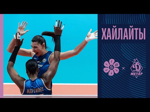 Видео: 12 БЛОКОВ ЗА 3 СЕТА | ЗАКРЕПЛЯЕМСЯ НА 1 МЕСТЕ В ТАБЛИЦЕ | ДИНАМО-АК БАРС