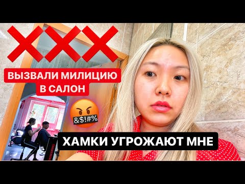 Видео: 🤬ТРЕШ САЛОН и МАСТЕРА!😡КАК ОБМАНЫВАЮТ В САЛОНАХ КРАСОТЫ!😱 |NikyMacAleen