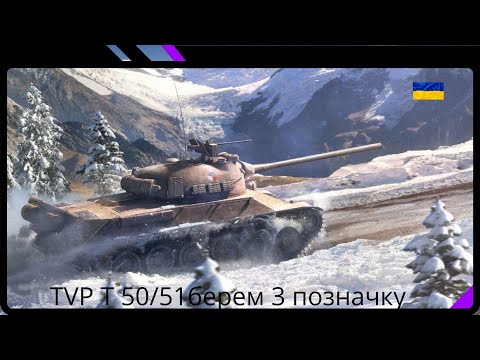 Видео: СТРIМ World of Tanks Stels_profi 🔥WoT UA💙💛 МЕТА 1000 ПIДПИСНИКIВ