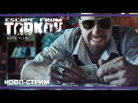 Видео: Самый дорогой шутер в мире | Escape from Tarkov #21 (27.04.2024)