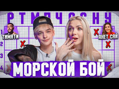 Видео: МОРСКОЙ БОЙ с ЕГОРОМ ШИПОМ x SLEEPY #3