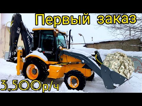 Видео: Первый заказ на Вольво - уборка снега, 3 500 в час!