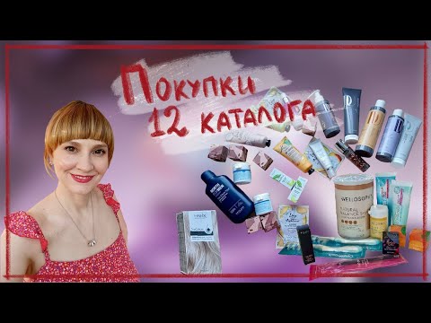 Видео: ОБЗОР ПОКУПОК СЕНТЯБРЯ 12 КАТАЛОГ ОРИФЛЭЙМ