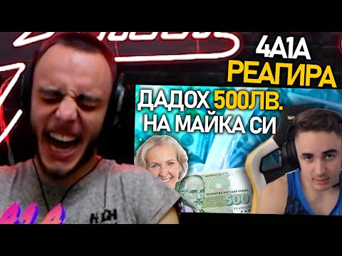 Видео: @4a1axd реагира на "🥛Загубих No Fap и дадох 500 лева на майка си"