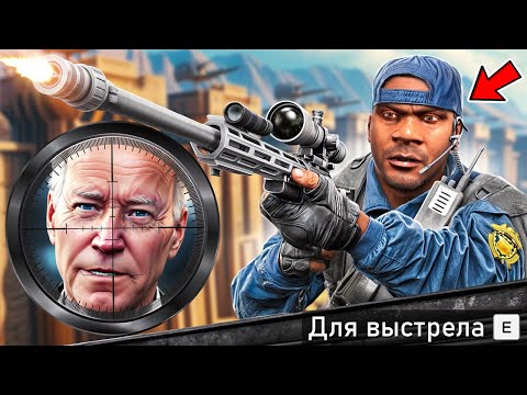 Видео: САМОЕ СЛОЖНОЕ ПОКУШЕНИЕ НА ПРЕЗИДЕНТА В ГТА 5 МОДЫ! ПРИВЕТ ПРИЗИДЕНТ ОБЗОР МОДА GTA 5 MODS ИГРЫ