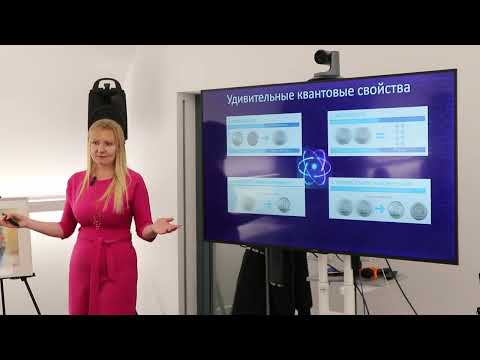 Видео: Квантовые технологии: фантастика или реальность?