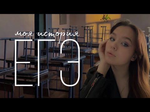 Видео: мой средний балл егэ 90 // как? зачем? откуда? // советы по подготовке + ДВИ