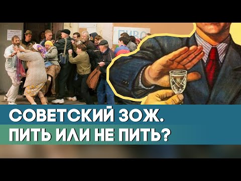 Видео: Борьба с пьянством и «сухой закон» в СССР. Была ли польза?  Как сейчас живут “самогонщики”?