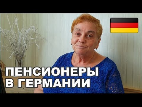 Видео: Как живут пенсионеры и инвалиды в Германии Социал Тафель Медицина Помощь