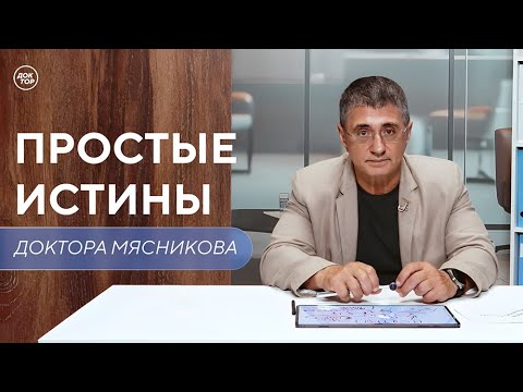 Видео: Кому нужно принимать статины. Прием антибиотиков и витаминов / Простые истины доктора Мясникова