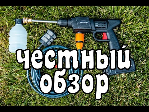 Видео: Аккумуляторная мойка "высокого" давления!