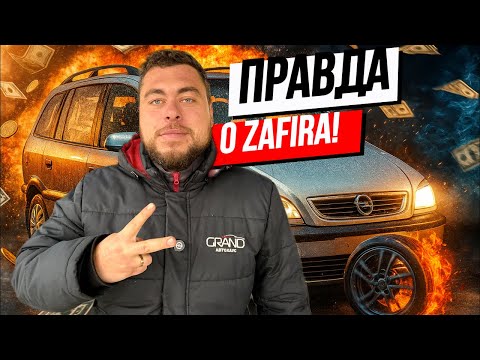 Видео: 🚗ВСЯ ПРАВДА О 25-ЛЕТНЕЙ ZAFIRA! Opel Zafira A / Купить авто в Беларуси
