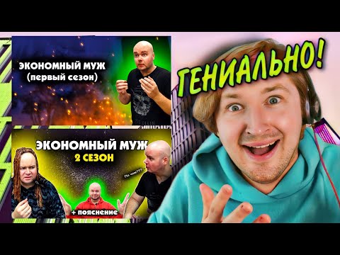 Видео: ЭКОНОМНЫЙ МУЖ. ВСЕ СЕРИИ - Алежа Обухов гений забавных скетчей! (РЕАКЦИЯ) | ТипоТоп