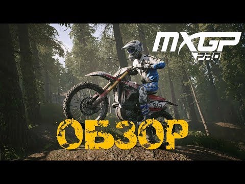 Видео: MXGP PRO ОБЗОР что изменилось и что же в нем таком профессионального?