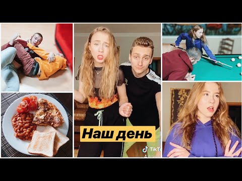 Видео: ДЕЛАЮ КУДРЯШКИ 😝 ИГРАЕМ В БИЛЬЯРД С РЕБЯТАМИ 🎱 КАК МЫ ПРОВОДИМ ДЕНЬ