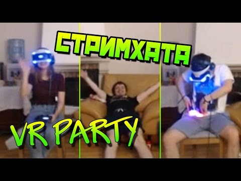 Видео: VR Вечеринка - стримхата