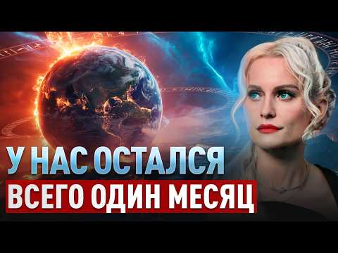 Видео: Ясновидящая о грядущих ВСПЫШКАХ, которые ПОТРЯСУТ МИР в 2025! ПРОГНОЗ! Дарья Миронова