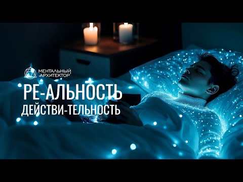 Видео: Ты и ЕСТЬ БОГ, познающий СЕБЯ в Действи-Тельности. 1.61