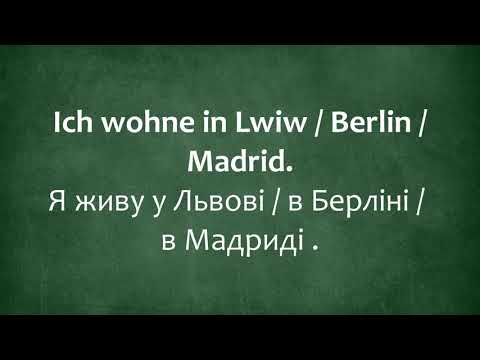 Видео: Знайомство по-німецьки. Урок #4, частина 2.