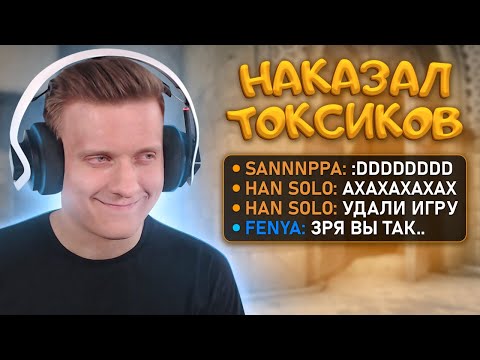 Видео: Наказал Токсиков в CS:GO